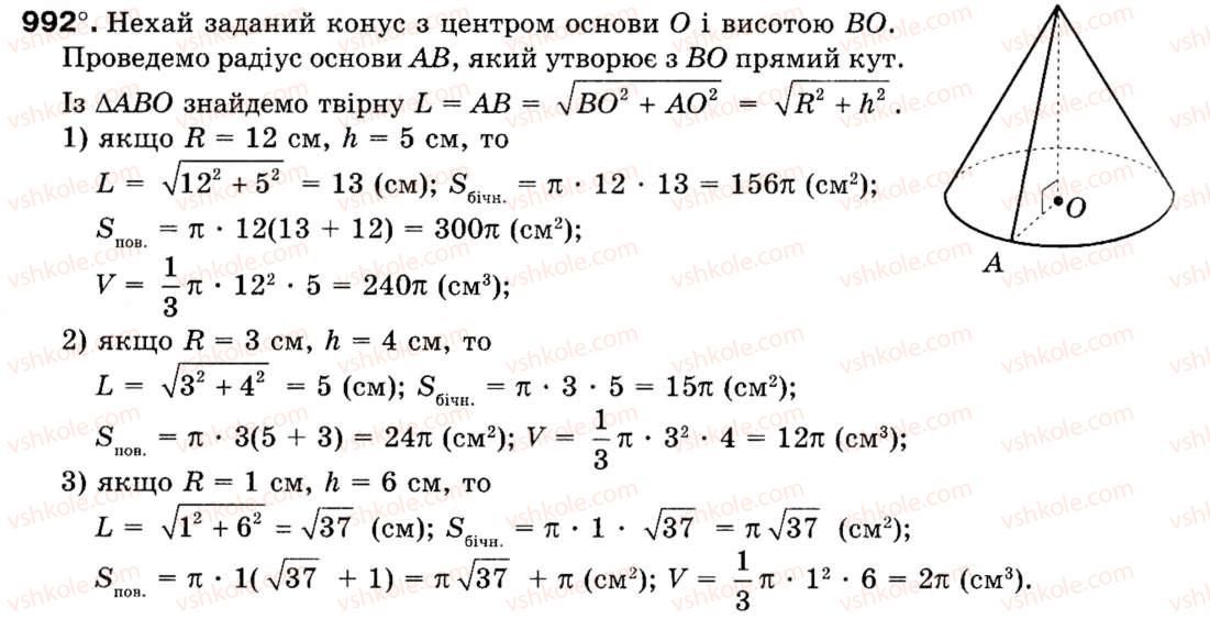 фото задание 992 - § 29. тіла обертання - розділ 6. початкові відомості зі стереометрії
