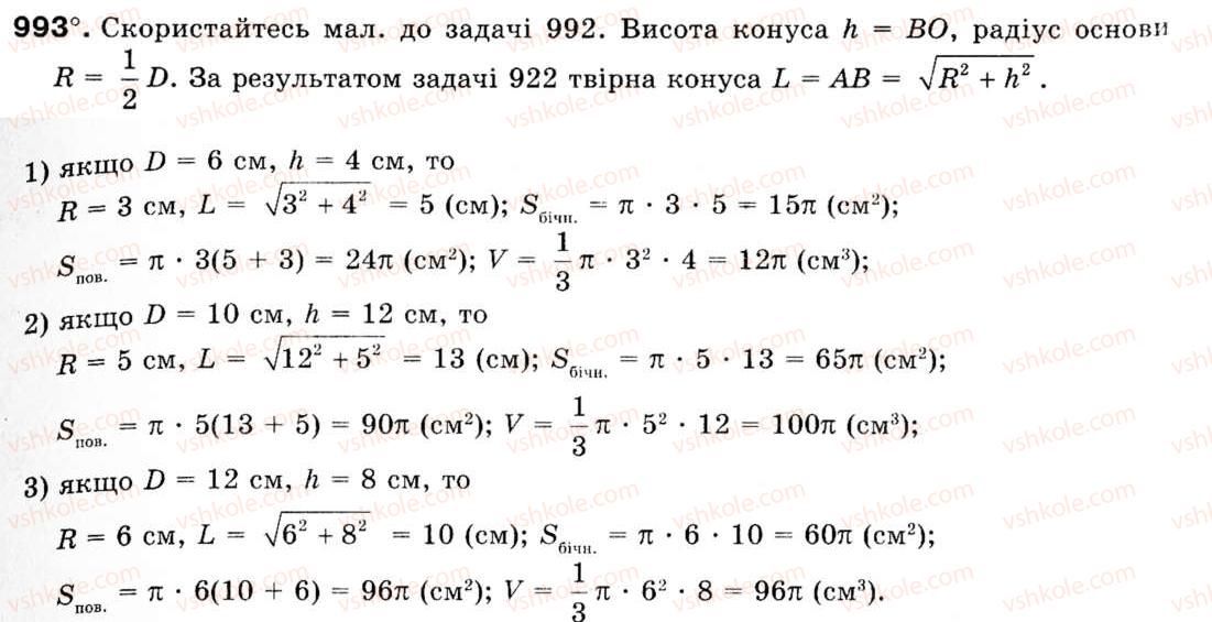 фото задание 993 - § 29. тіла обертання - розділ 6. початкові відомості зі стереометрії