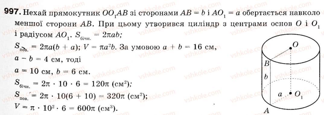 фото задание 997 - § 29. тіла обертання - розділ 6. початкові відомості зі стереометрії