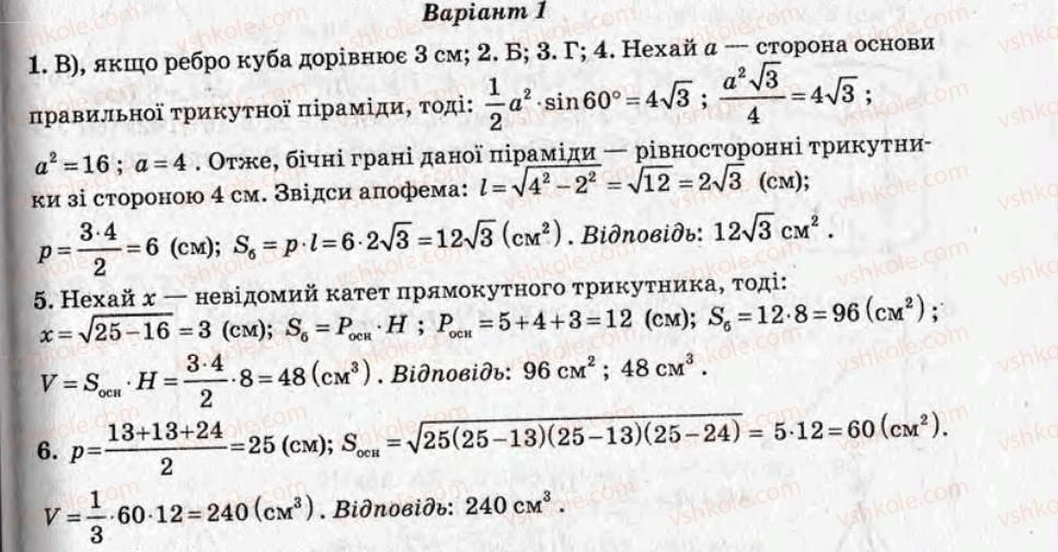 фото задание ср13 - самостійні роботи - варіант 1