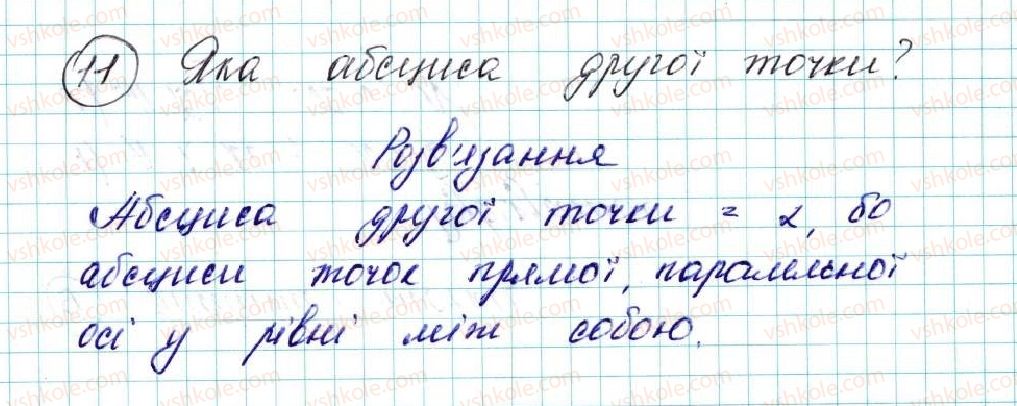 фото задание 11 - § 1. координатна площина - розділ 1. метод координат на площині