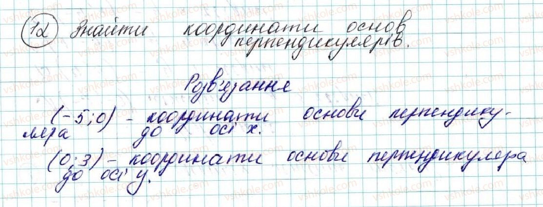 фото задание 12 - § 1. координатна площина - розділ 1. метод координат на площині