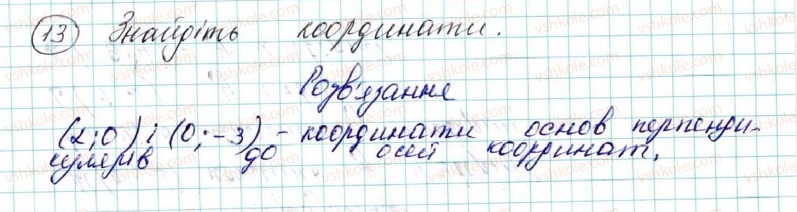 фото задание 13 - § 1. координатна площина - розділ 1. метод координат на площині