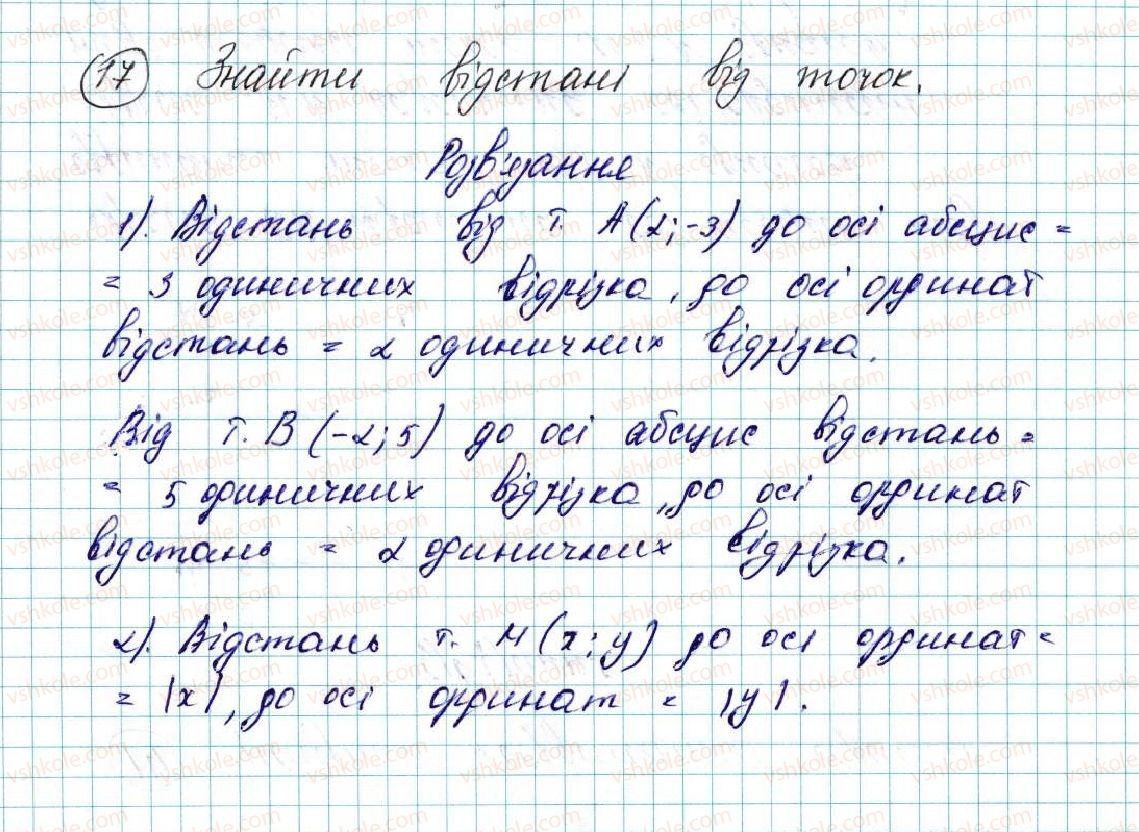 фото задание 17 - § 1. координатна площина - розділ 1. метод координат на площині
