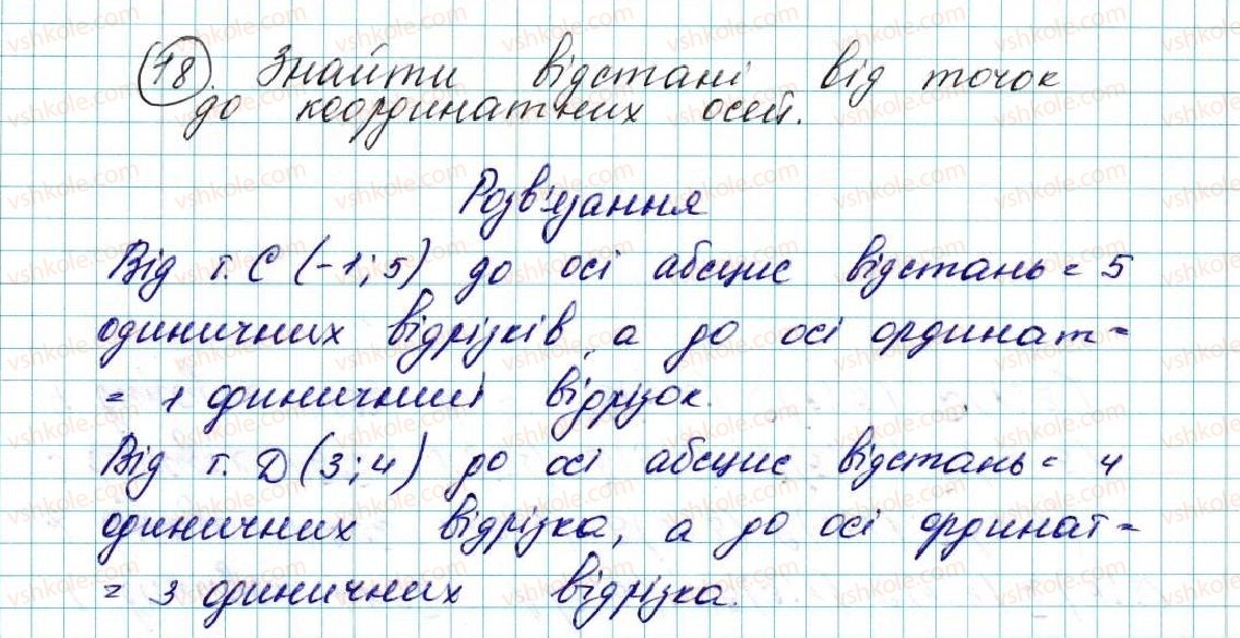 фото задание 18 - § 1. координатна площина - розділ 1. метод координат на площині