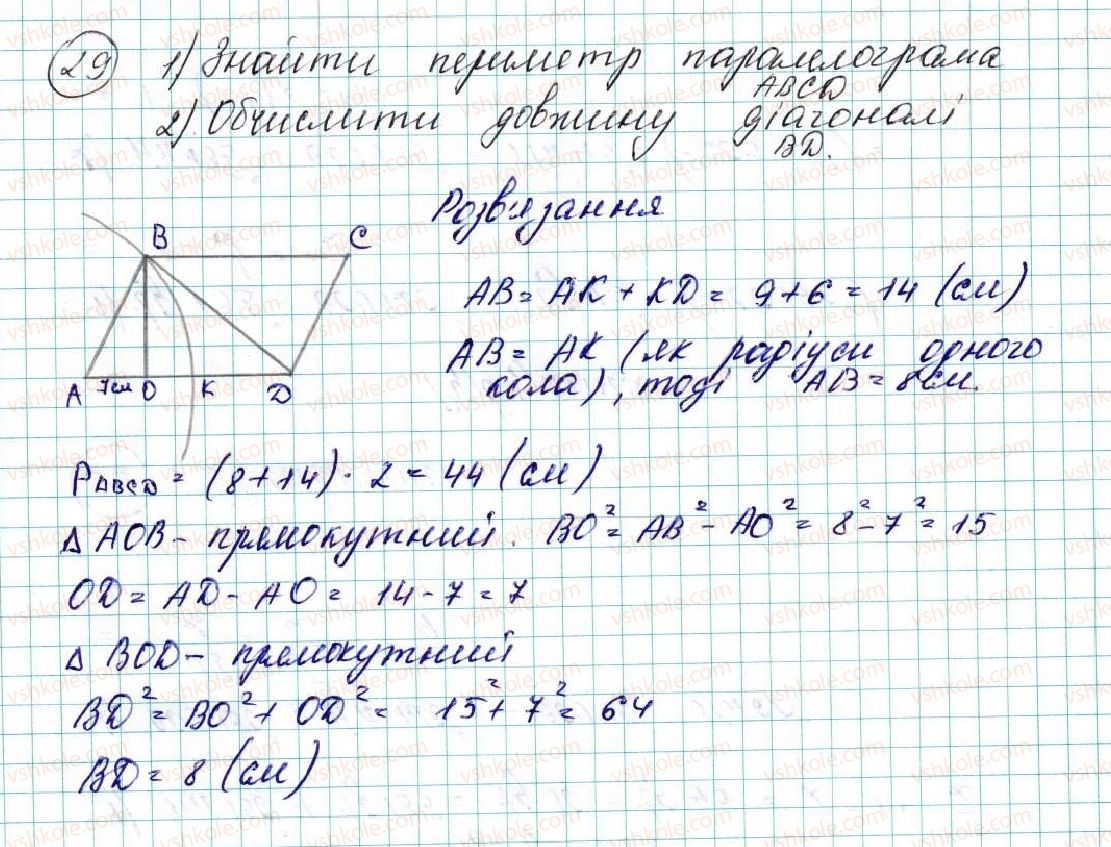 фото задание 29 - § 1. координатна площина - розділ 1. метод координат на площині