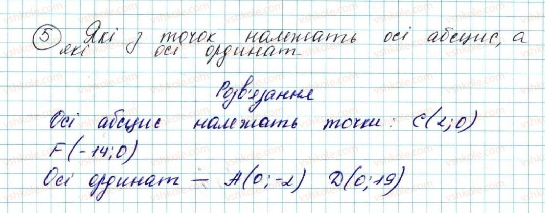 фото задание 5 - § 1. координатна площина - розділ 1. метод координат на площині