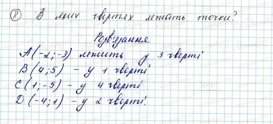 фото задание 8 - § 1. координатна площина - розділ 1. метод координат на площині