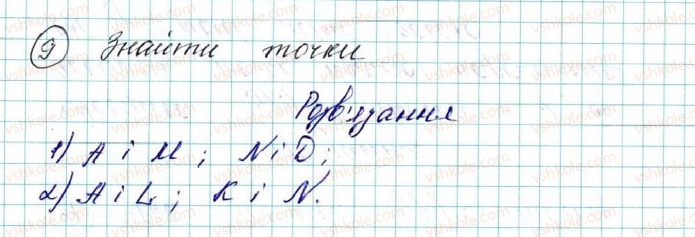 фото задание 9 - § 1. координатна площина - розділ 1. метод координат на площині