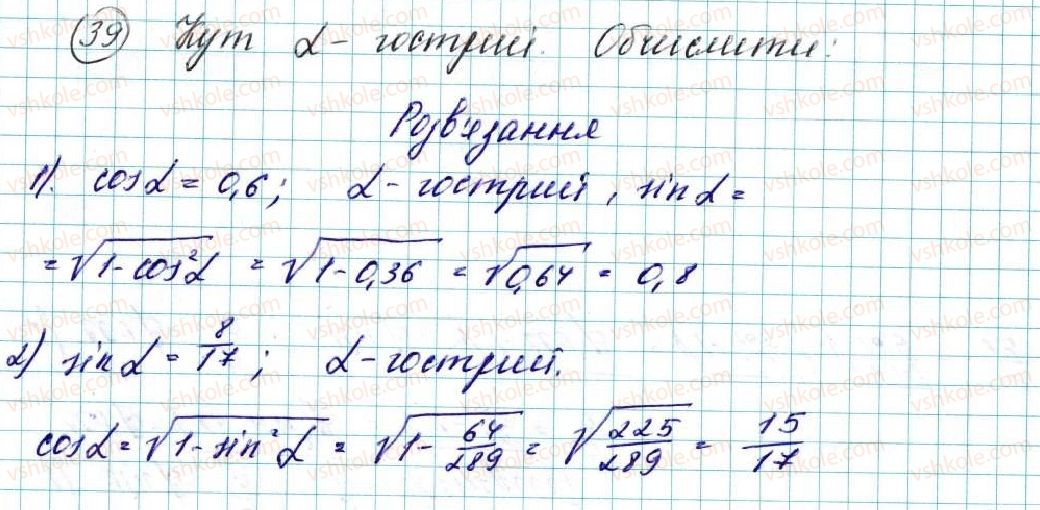 фото задание 39 - § 2. синус, косинус, тангенс кутів від 0° до 180°. тригонометричні тотожності - розділ 1. метод координат на площині