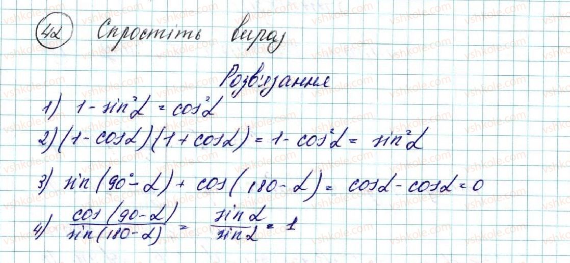 фото задание 42 - § 2. синус, косинус, тангенс кутів від 0° до 180°. тригонометричні тотожності - розділ 1. метод координат на площині