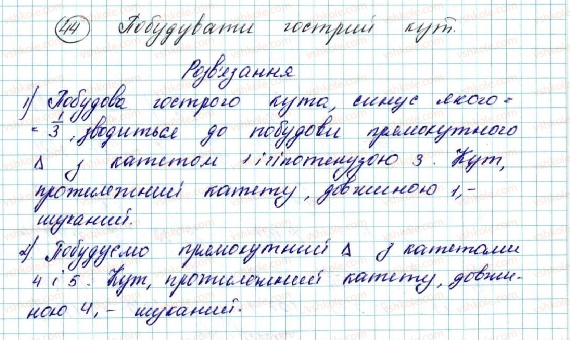фото задание 44 - § 2. синус, косинус, тангенс кутів від 0° до 180°. тригонометричні тотожності - розділ 1. метод координат на площині