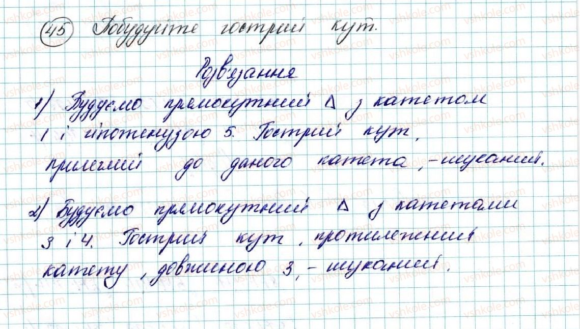 фото задание 45 - § 2. синус, косинус, тангенс кутів від 0° до 180°. тригонометричні тотожності - розділ 1. метод координат на площині