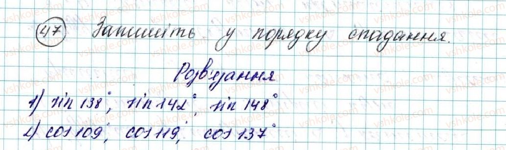 фото задание 47 - § 2. синус, косинус, тангенс кутів від 0° до 180°. тригонометричні тотожності - розділ 1. метод координат на площині