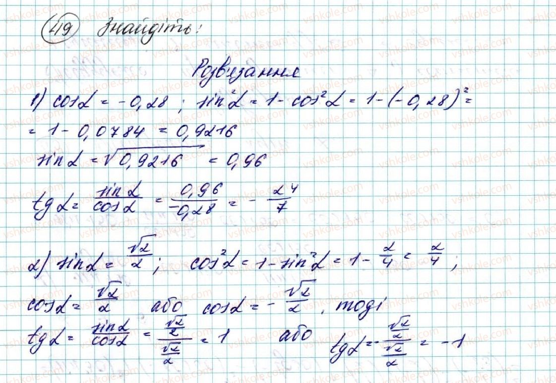 фото задание 49 - § 2. синус, косинус, тангенс кутів від 0° до 180°. тригонометричні тотожності - розділ 1. метод координат на площині