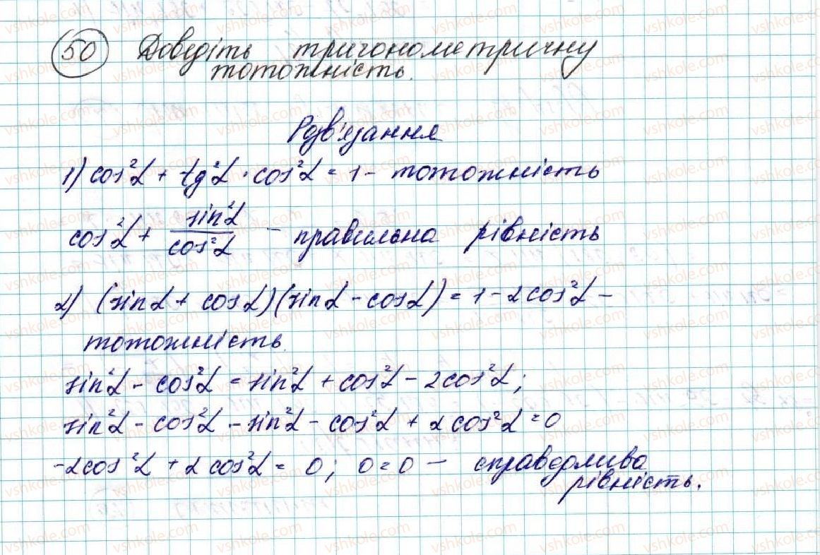 фото задание 50 - § 2. синус, косинус, тангенс кутів від 0° до 180°. тригонометричні тотожності - розділ 1. метод координат на площині