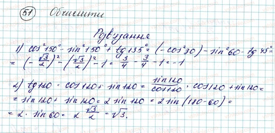 фото задание 51 - § 2. синус, косинус, тангенс кутів від 0° до 180°. тригонометричні тотожності - розділ 1. метод координат на площині
