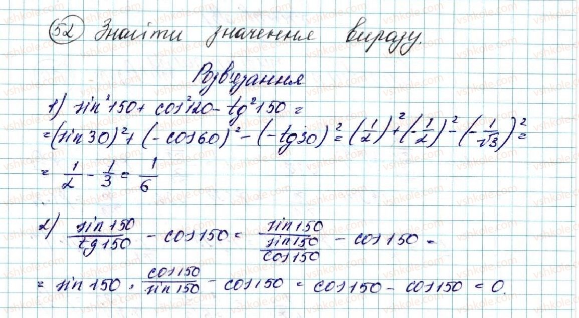 фото задание 52 - § 2. синус, косинус, тангенс кутів від 0° до 180°. тригонометричні тотожності - розділ 1. метод координат на площині