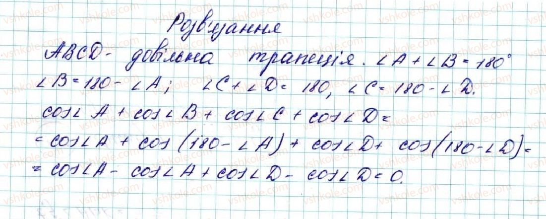 фото задание 57 - § 2. синус, косинус, тангенс кутів від 0° до 180°. тригонометричні тотожності - розділ 1. метод координат на площині