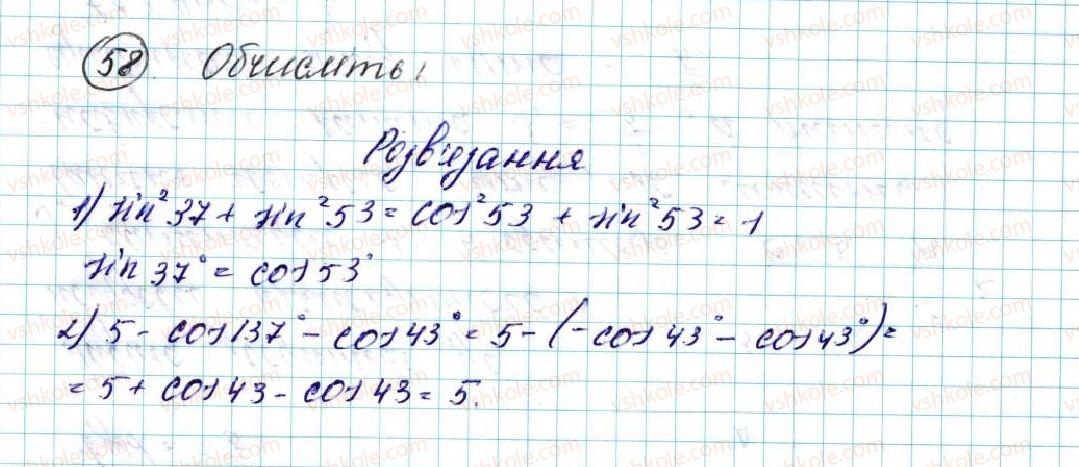фото задание 58 - § 2. синус, косинус, тангенс кутів від 0° до 180°. тригонометричні тотожності - розділ 1. метод координат на площині