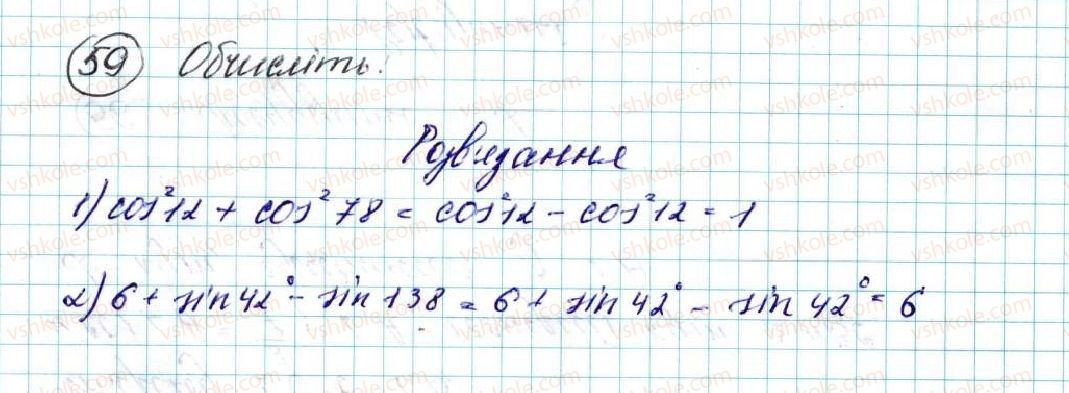 фото задание 59 - § 2. синус, косинус, тангенс кутів від 0° до 180°. тригонометричні тотожності - розділ 1. метод координат на площині