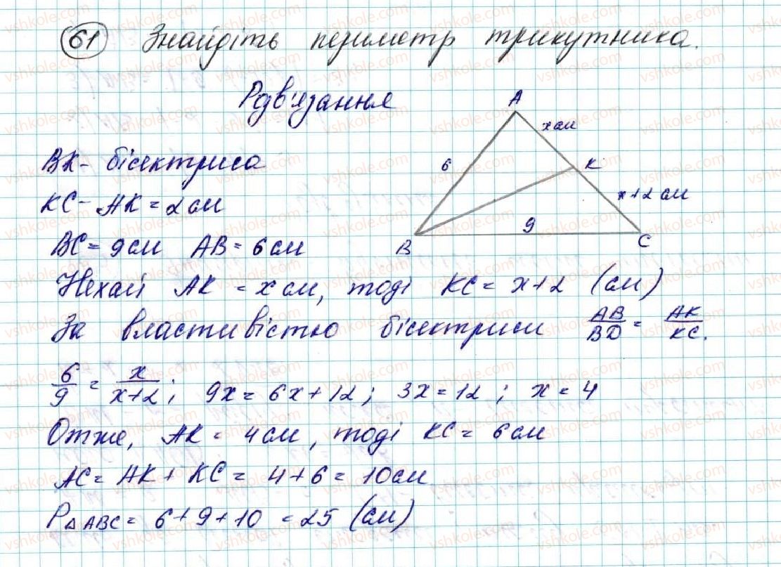 фото задание 61 - § 2. синус, косинус, тангенс кутів від 0° до 180°. тригонометричні тотожності - розділ 1. метод координат на площині