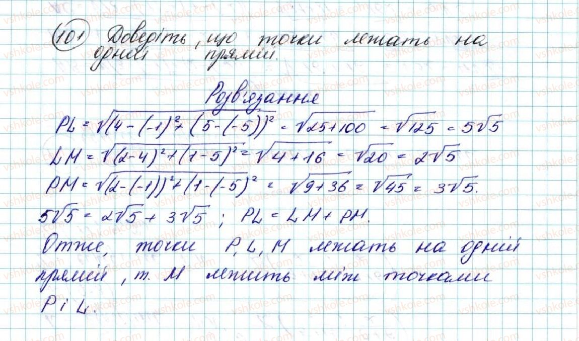 фото задание 101 - § 3. координати середини відрізка. відстань між двома точками із заданими координатами - розділ 1. метод координат на площині