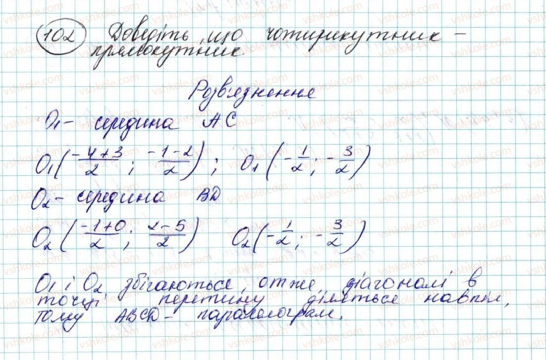 фото задание 102 - § 3. координати середини відрізка. відстань між двома точками із заданими координатами - розділ 1. метод координат на площині