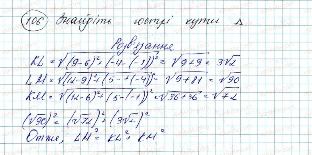 фото задание 106 - § 3. координати середини відрізка. відстань між двома точками із заданими координатами - розділ 1. метод координат на площині