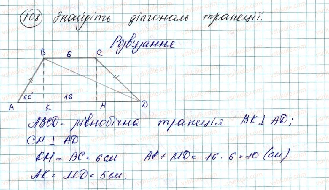 фото задание 108 - § 3. координати середини відрізка. відстань між двома точками із заданими координатами - розділ 1. метод координат на площині
