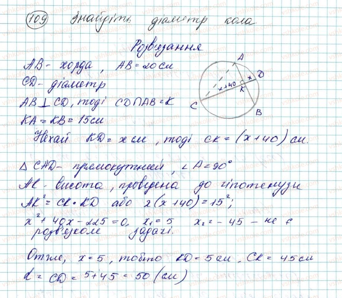 фото задание 109 - § 3. координати середини відрізка. відстань між двома точками із заданими координатами - розділ 1. метод координат на площині