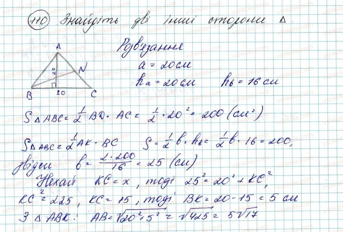фото задание 110 - § 3. координати середини відрізка. відстань між двома точками із заданими координатами - розділ 1. метод координат на площині
