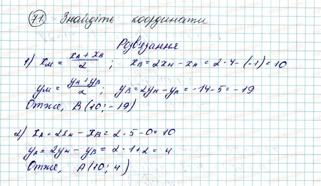 фото задание 71 - § 3. координати середини відрізка. відстань між двома точками із заданими координатами - розділ 1. метод координат на площині