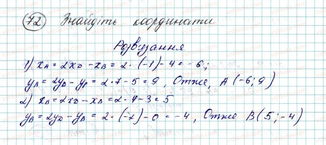 фото задание 72 - § 3. координати середини відрізка. відстань між двома точками із заданими координатами - розділ 1. метод координат на площині