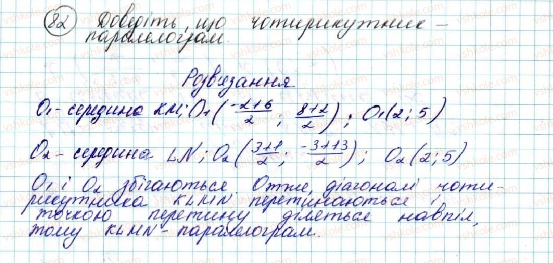 фото задание 82 - § 3. координати середини відрізка. відстань між двома точками із заданими координатами - розділ 1. метод координат на площині