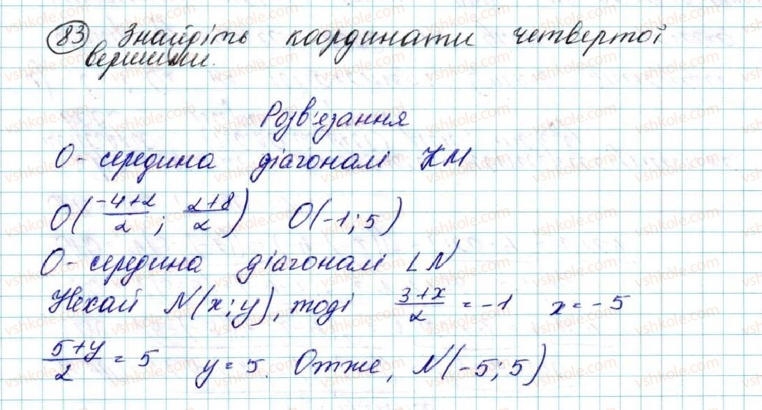фото задание 83 - § 3. координати середини відрізка. відстань між двома точками із заданими координатами - розділ 1. метод координат на площині