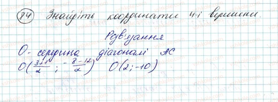 фото задание 84 - § 3. координати середини відрізка. відстань між двома точками із заданими координатами - розділ 1. метод координат на площині