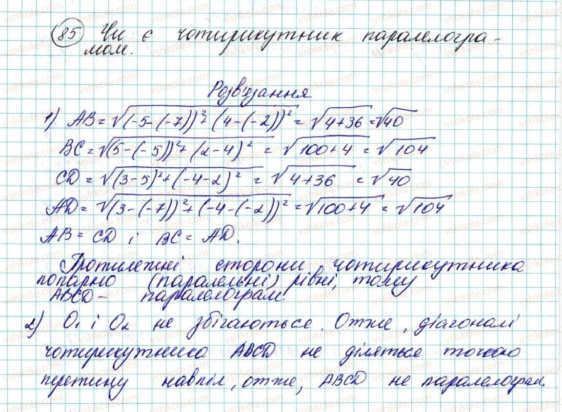 фото задание 85 - § 3. координати середини відрізка. відстань між двома точками із заданими координатами - розділ 1. метод координат на площині