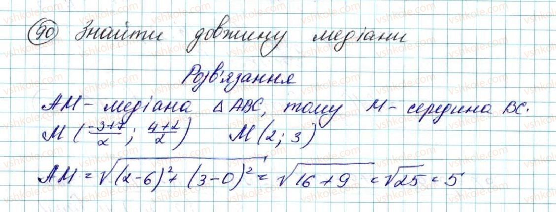 фото задание 90 - § 3. координати середини відрізка. відстань між двома точками із заданими координатами - розділ 1. метод координат на площині