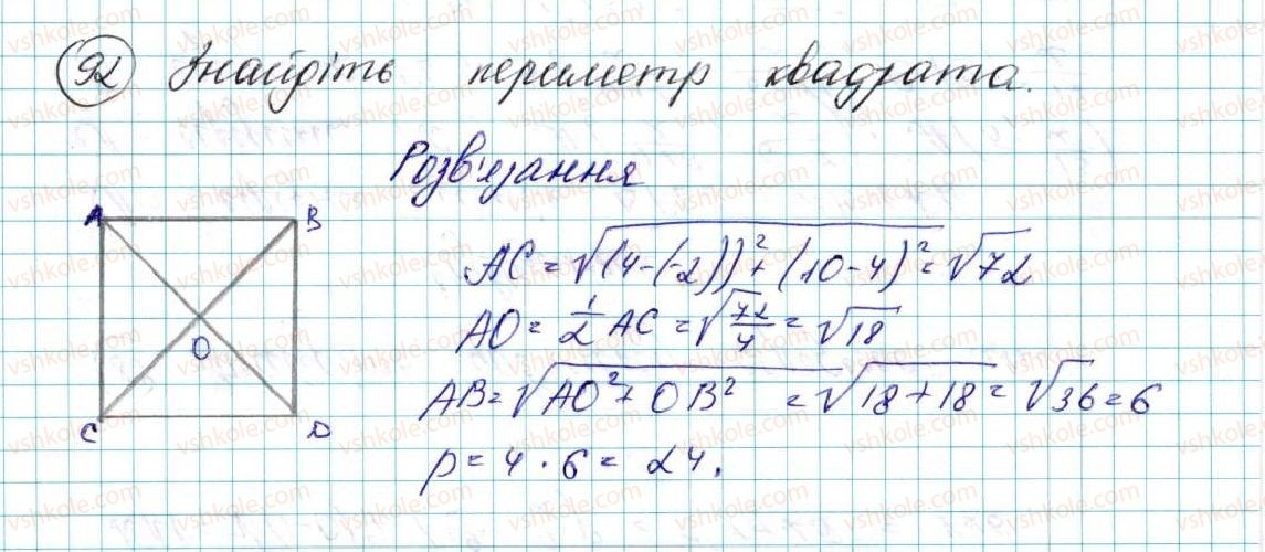 фото задание 92 - § 3. координати середини відрізка. відстань між двома точками із заданими координатами - розділ 1. метод координат на площині