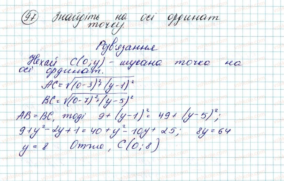 фото задание 97 - § 3. координати середини відрізка. відстань між двома точками із заданими координатами - розділ 1. метод координат на площині