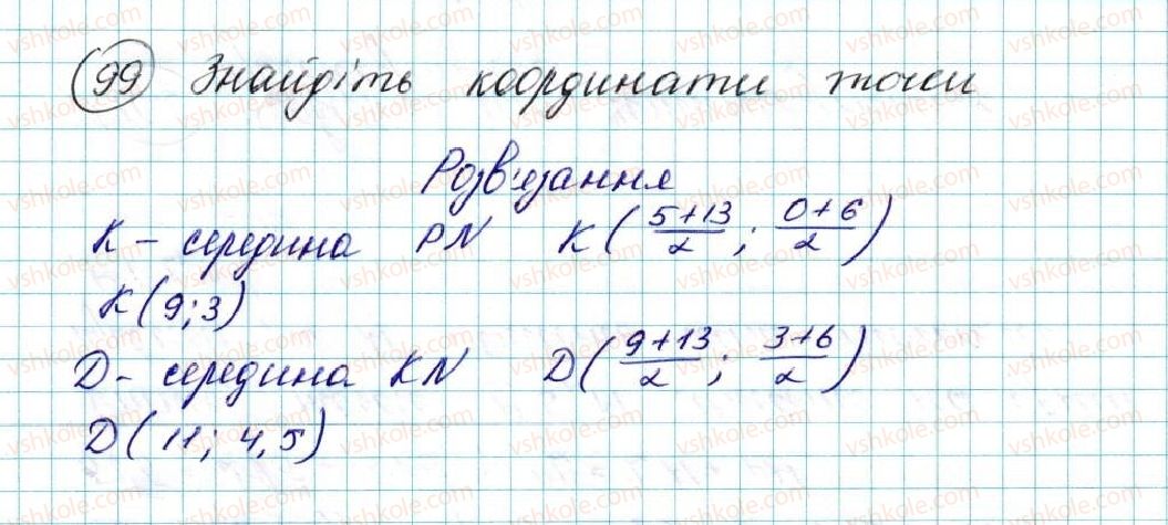 фото задание 99 - § 3. координати середини відрізка. відстань між двома точками із заданими координатами - розділ 1. метод координат на площині