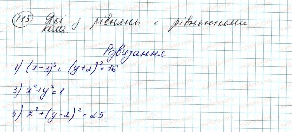 фото задание 115 - § 4. рівняння кола - розділ 1. метод координат на площині