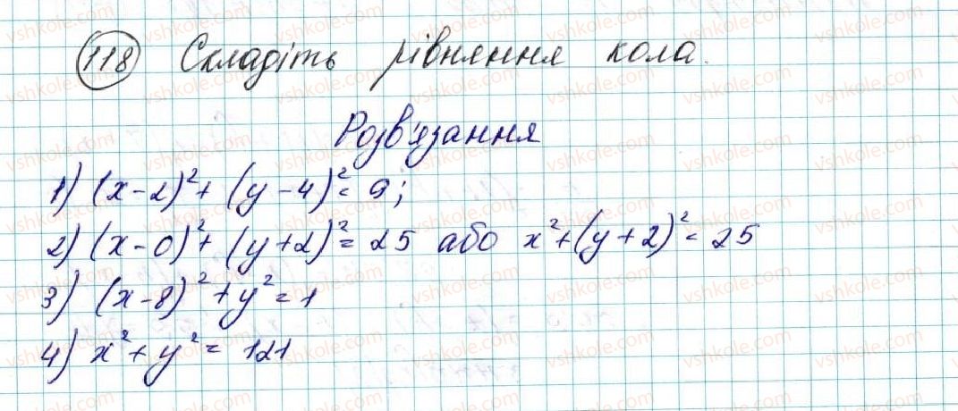 фото задание 118 - § 4. рівняння кола - розділ 1. метод координат на площині