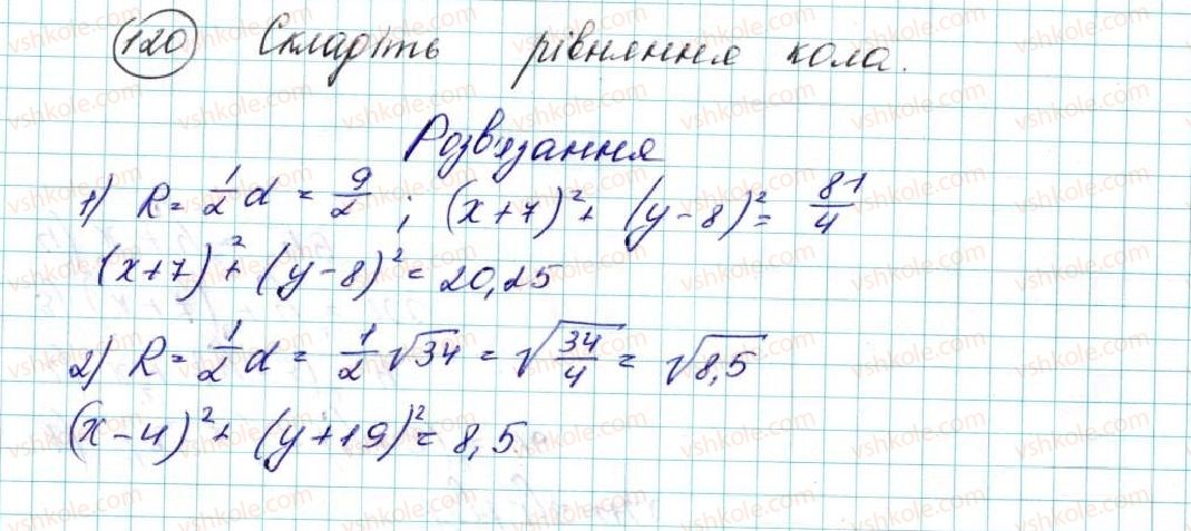 фото задание 120 - § 4. рівняння кола - розділ 1. метод координат на площині