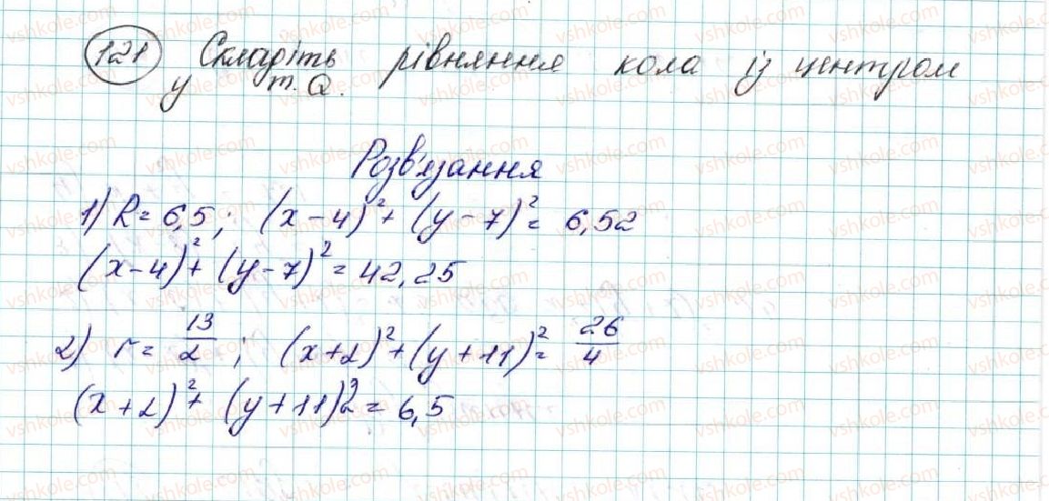 фото задание 121 - § 4. рівняння кола - розділ 1. метод координат на площині