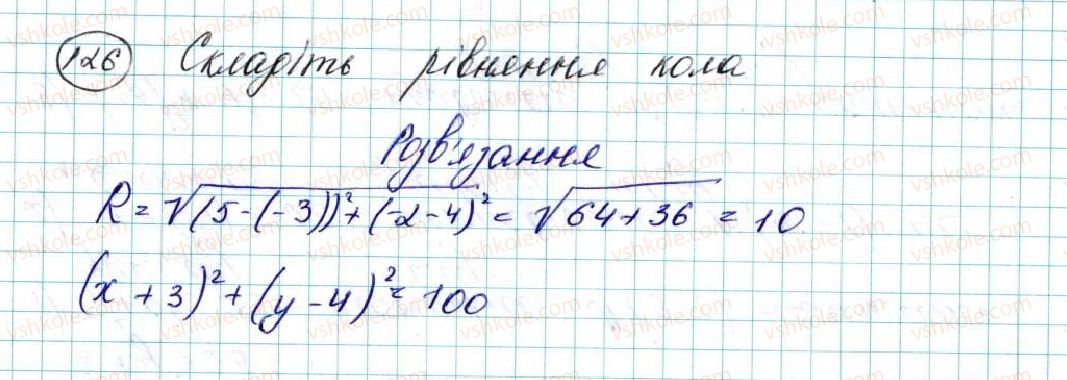 фото задание 126 - § 4. рівняння кола - розділ 1. метод координат на площині