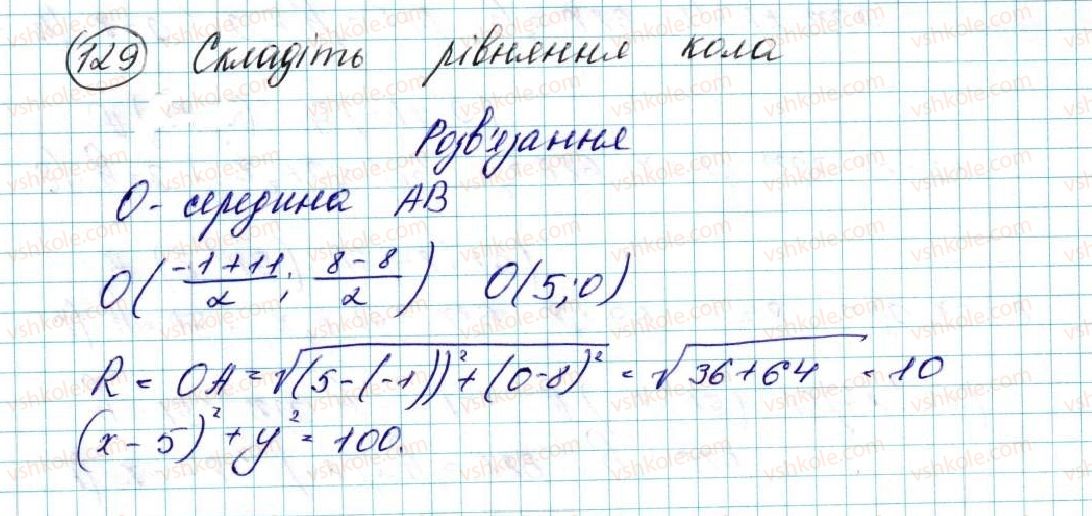фото задание 129 - § 4. рівняння кола - розділ 1. метод координат на площині