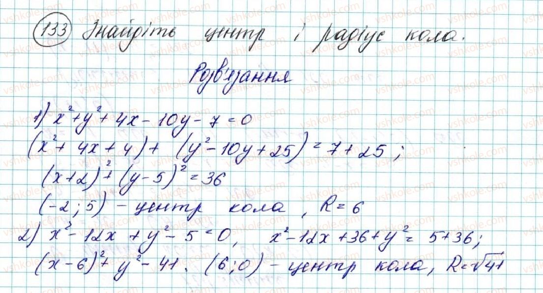 фото задание 133 - § 4. рівняння кола - розділ 1. метод координат на площині