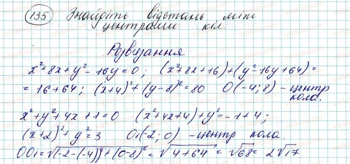 фото задание 135 - § 4. рівняння кола - розділ 1. метод координат на площині